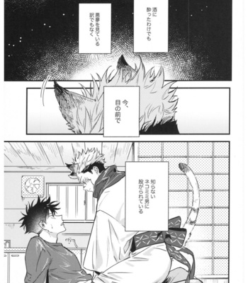 [CANARY (bi)] FUSHI TO NEKO – Jujutsu Kaisen dj [JP] – Gay Manga sex 4