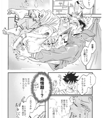 [CANARY (bi)] FUSHI TO NEKO – Jujutsu Kaisen dj [JP] – Gay Manga sex 43