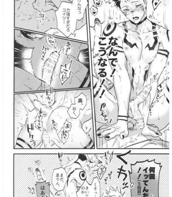 [CANARY (bi)] FUSHI TO NEKO – Jujutsu Kaisen dj [JP] – Gay Manga sex 47