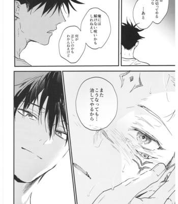 [CANARY (bi)] FUSHI TO NEKO – Jujutsu Kaisen dj [JP] – Gay Manga sex 53