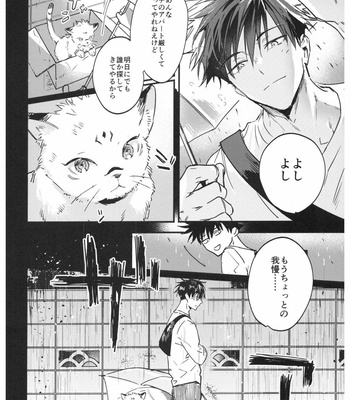 [CANARY (bi)] FUSHI TO NEKO – Jujutsu Kaisen dj [JP] – Gay Manga sex 7