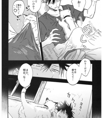 [CANARY (bi)] FUSHI TO NEKO – Jujutsu Kaisen dj [JP] – Gay Manga sex 9