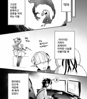 [Karasuma Piyohiko] Torokeru kaikan sokuochi akuma [KR] – Gay Manga sex 2