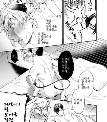 [Karasuma Piyohiko] Torokeru kaikan sokuochi akuma [KR] – Gay Manga sex 26