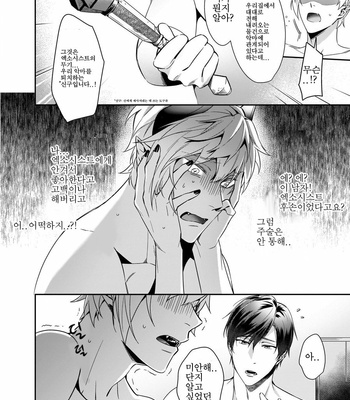 [Karasuma Piyohiko] Torokeru kaikan sokuochi akuma [KR] – Gay Manga sex 27