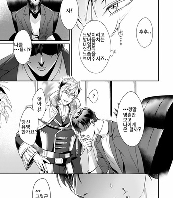 [Karasuma Piyohiko] Torokeru kaikan sokuochi akuma [KR] – Gay Manga sex 8