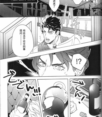 [Takashi] FLASH BACK – JoJo dj [Chinese] – Gay Manga thumbnail 001