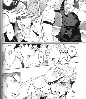 [Takashi] FLASH BACK – JoJo dj [Chinese] – Gay Manga sex 4