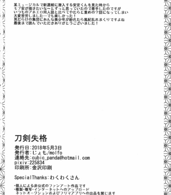 [molfo (jomo)] Touken Shikkaku – Touken Ranbu dj [JP] – Gay Manga sex 29