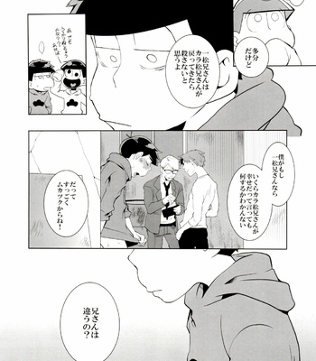 [INUMERY (Koutei Mikado)] Haguruma – Osomatsu-san dj [JP] – Gay Manga sex 18