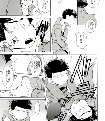[INUMERY (Koutei Mikado)] Haguruma – Osomatsu-san dj [JP] – Gay Manga sex 25