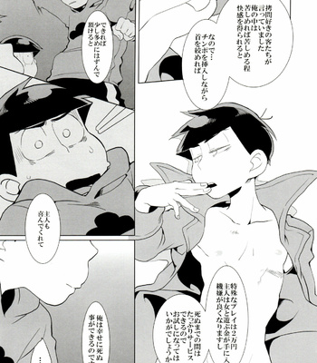 [INUMERY (Koutei Mikado)] Haguruma – Osomatsu-san dj [JP] – Gay Manga sex 27