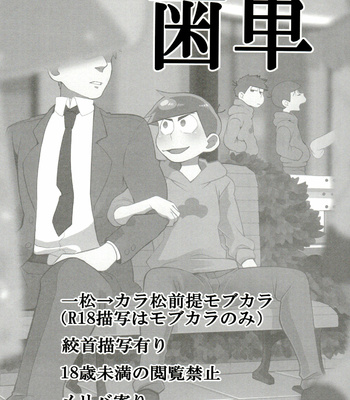 [INUMERY (Koutei Mikado)] Haguruma – Osomatsu-san dj [JP] – Gay Manga sex 2