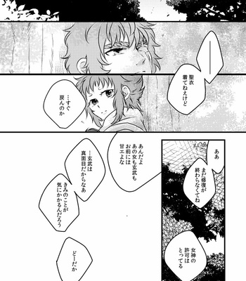 [Kuroki-ya (Kurokiya)] May be a dream – Saint Seiya dj [JP] – Gay Manga sex 12