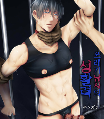 Gay Manga - [Nengaranenjuu] Kuzuke danshi no seikatsuryoku [kr] – Gay Manga
