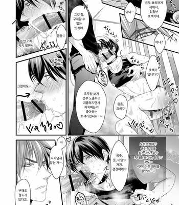 [Nengaranenjuu] Kuzuke danshi no seikatsuryoku [kr] – Gay Manga sex 10
