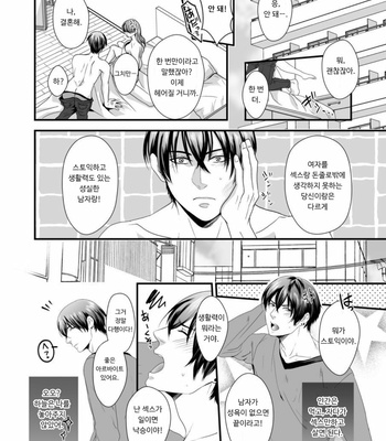 [Nengaranenjuu] Kuzuke danshi no seikatsuryoku [kr] – Gay Manga sex 2