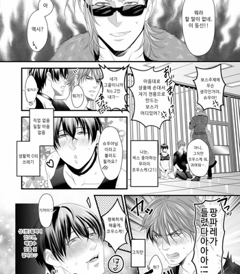[Nengaranenjuu] Kuzuke danshi no seikatsuryoku [kr] – Gay Manga sex 20