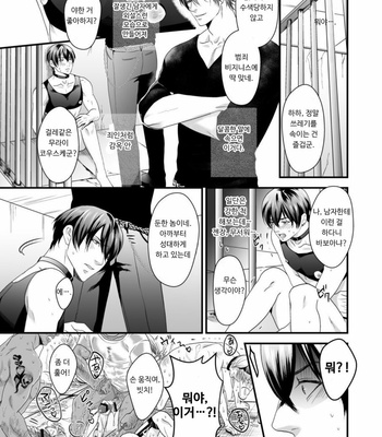 [Nengaranenjuu] Kuzuke danshi no seikatsuryoku [kr] – Gay Manga sex 3