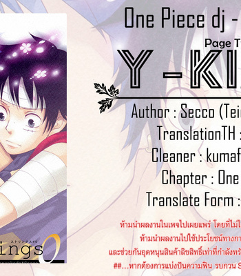 [Secco (TeionYakedo)] Strings0 – One Piece dj [TH] – Gay Manga thumbnail 001