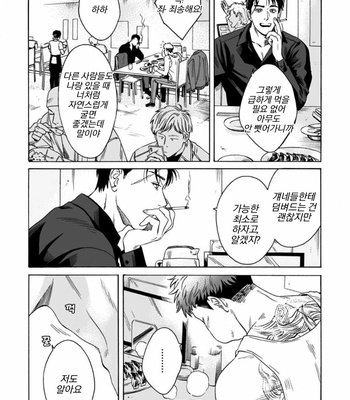 [Yura] Lion and Venus [Kr] (update c.6) – Gay Manga sex 14