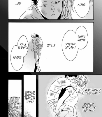 [Yura] Lion and Venus [Kr] (update c.6) – Gay Manga sex 28