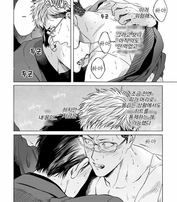 [Yura] Lion and Venus [Kr] (update c.6) – Gay Manga sex 57