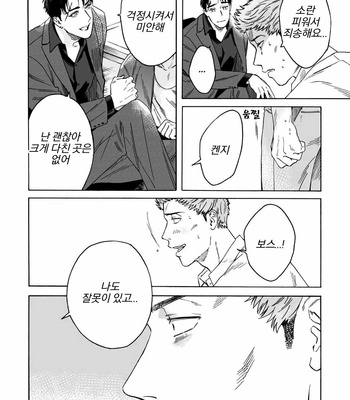 [Yura] Lion and Venus [Kr] (update c.6) – Gay Manga sex 72