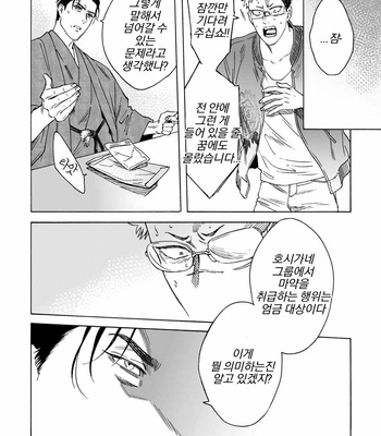 [Yura] Lion and Venus [Kr] (update c.6) – Gay Manga sex 108