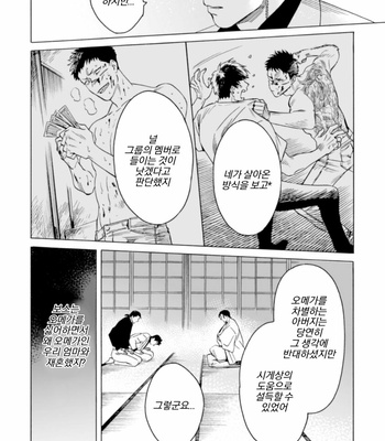 [Yura] Lion and Venus [Kr] (update c.6) – Gay Manga sex 146