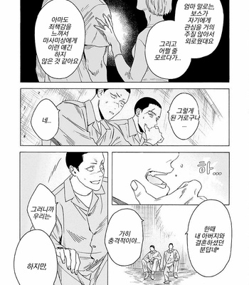 [Yura] Lion and Venus [Kr] (update c.6) – Gay Manga sex 163