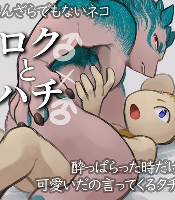 [Komeko] Roku and Bee [JP] – Gay Manga thumbnail 001