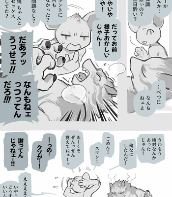 [Komeko] Roku and Bee [JP] – Gay Manga sex 22