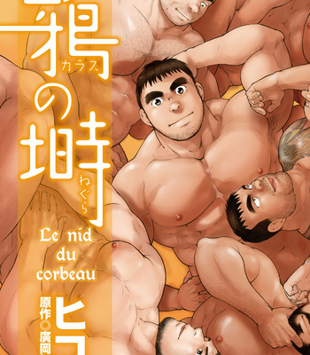 Gay Manga - [Hiko] Karasu no negura (c.1-3) [Français] – Gay Manga