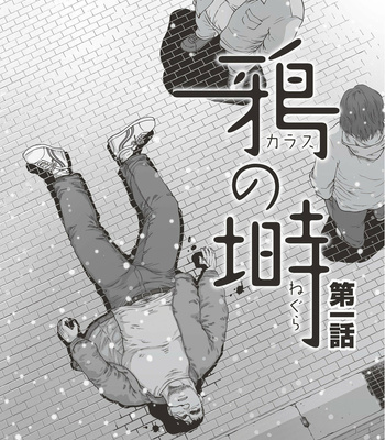 [Hiko] Karasu no negura (c.1-3) [Français] – Gay Manga sex 4