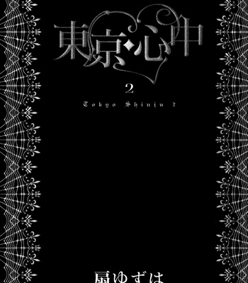 [Ougi Yuzuha] Tokyo Shinjuu – Vol.02 [Eng] – Gay Manga sex 7