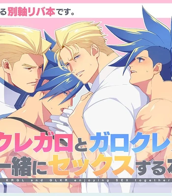 Gay Manga - [TYPE:GK (Ryo)] KRGL and GLKR enjoying SEX together – Promare dj [JP] – Gay Manga
