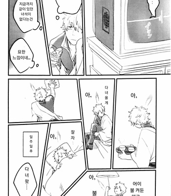 [nitoroamekon] baby baby – Gintama dj [kr] – Gay Manga sex 13