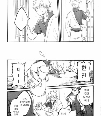 [nitoroamekon] baby baby – Gintama dj [kr] – Gay Manga sex 14