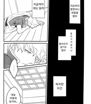 [nitoroamekon] baby baby – Gintama dj [kr] – Gay Manga sex 20