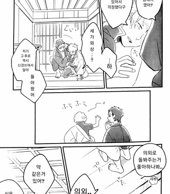 [nitoroamekon] baby baby – Gintama dj [kr] – Gay Manga sex 27