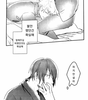 [nitoroamekon] baby baby – Gintama dj [kr] – Gay Manga sex 39
