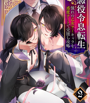 Gay Manga - [Shikanari] Akuyaku Reisoku Tensei ~Akogare no Otomege Chara o Kando Cheat de Kanochi Kouryaku~ 2 [Eng] – Gay Manga