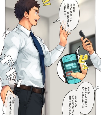 [Torakichi] Stop the time of juniors in the company – Gay Manga sex 6