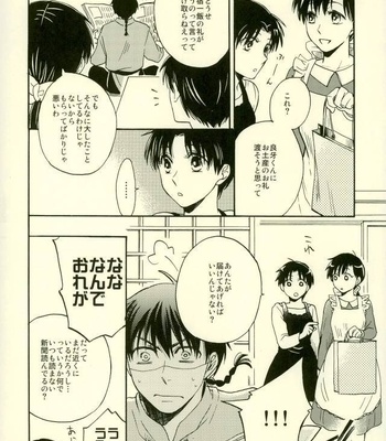 [Luke1008 (Kamiura Setana)] Ichiban Star – Ranma ½ dj [JP] – Gay Manga sex 9