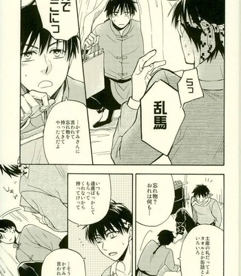[Luke1008 (Kamiura Setana)] Ichiban Star – Ranma ½ dj [JP] – Gay Manga sex 14