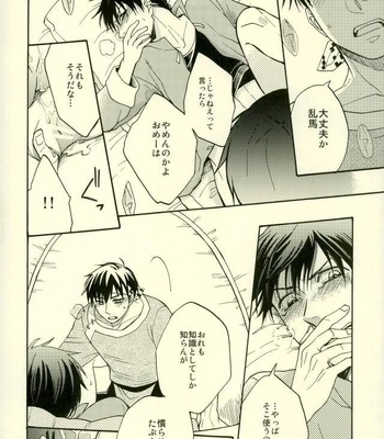 [Luke1008 (Kamiura Setana)] Ichiban Star – Ranma ½ dj [JP] – Gay Manga sex 19