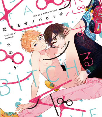 [Tamekou] Koisuru, Son of a Bitch (update c.3) [Eng] – Gay Manga sex 83