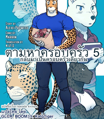 [Maririn] Finding Family 5 [TH] – Gay Manga thumbnail 001