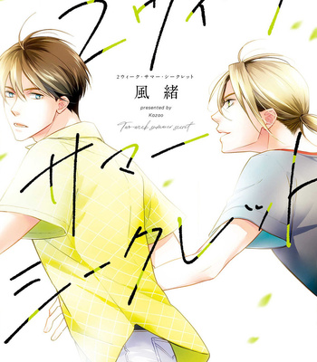 Gay Manga - [Kazao] 2-Week Summer Secret [Eng] (update c.6.5) – Gay Manga